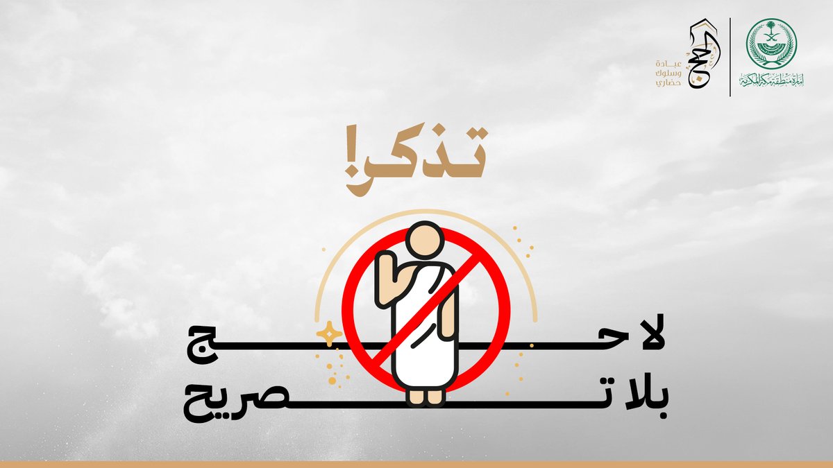 الحج عبادة وسلوك حضاري tweet media