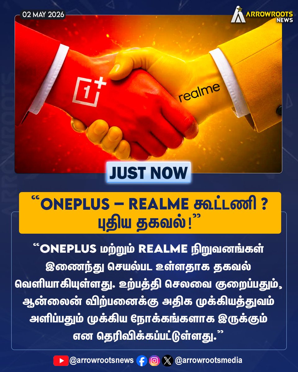 arrowrootsmedia's tweet image. "OnePlus – Realme கூட்டணி? புதிய தகவல் !"
#oneplus #realme #mobilephones #newmobilephone #arrowroots