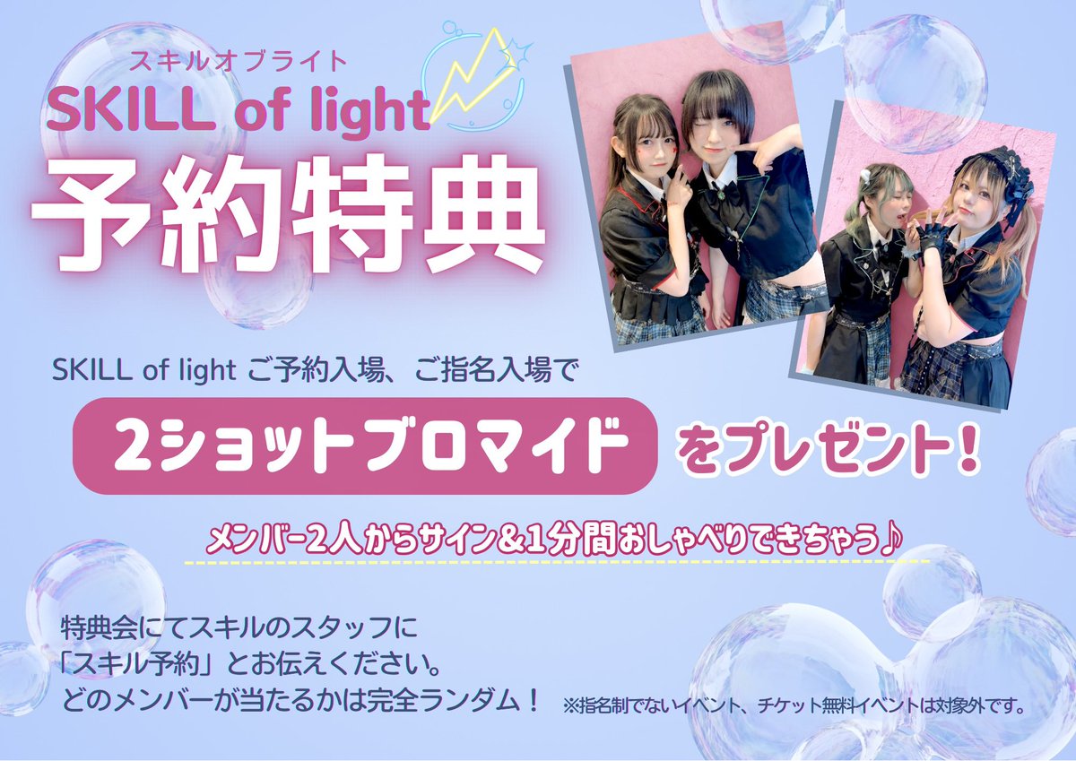 SKILL of light (スキルオブライト) tweet media