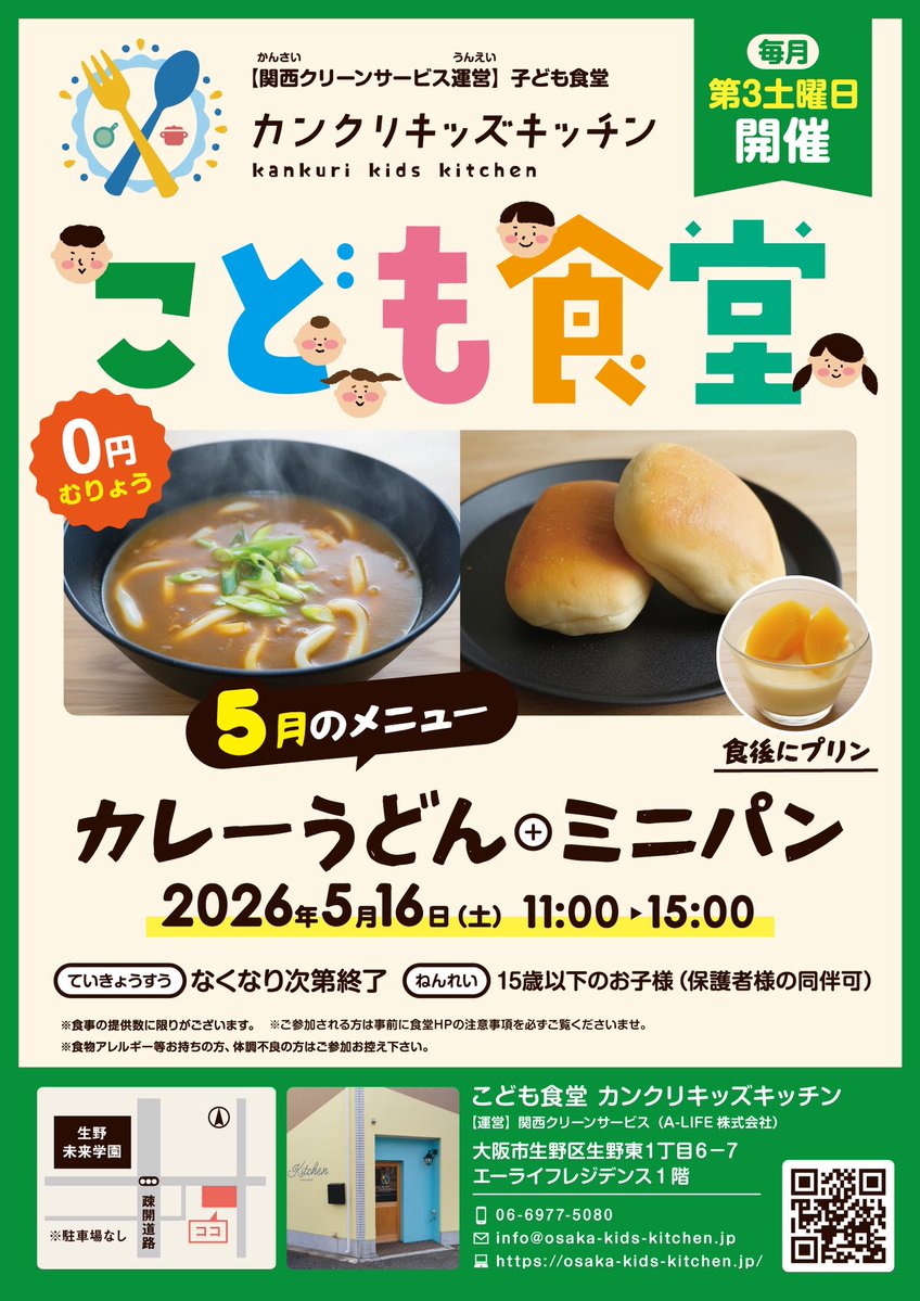 カンクリキッズキッチン｜大阪生野の子ども食堂 tweet media