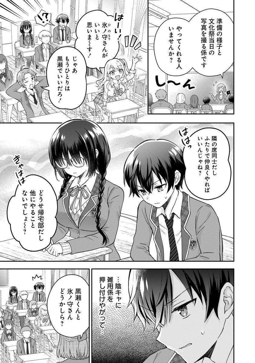 隣の席の陰キャ女子が推し歌い手だった(3/12) 