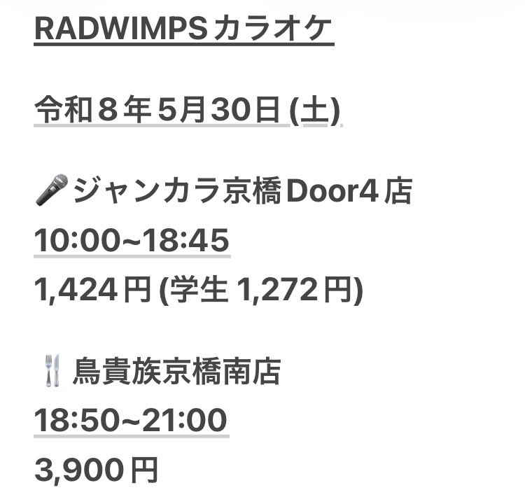 室長 5/30 RADWIMPSカラオケ🎤 tweet media