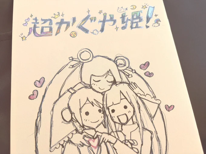 また観てきました……! rayの5.1chすごかったです…! 音楽もですが、最初のシーンで目の前に3人がいるのかと思うほど音が良くてほんとに最高でした… そして、この特典をもう一度映画館で貰える嬉しさを味わえてほんとに良かったです…ありがとう…超かぐや姫! #GWは超かぐや姫