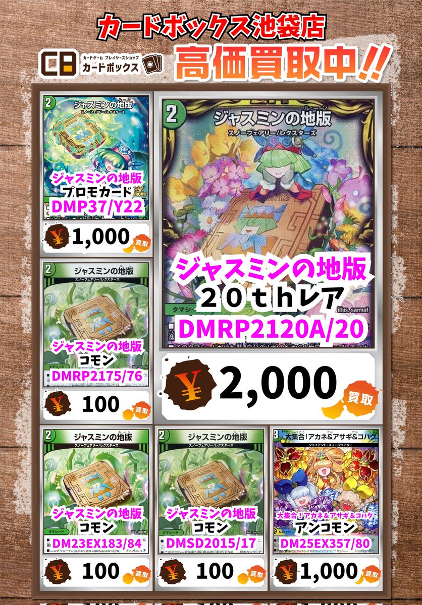 ジャスミンの地版 20thﾚｱ 2000 ジャスミンの地版 ﾌﾟﾛﾓｶｰﾄﾞ 1000