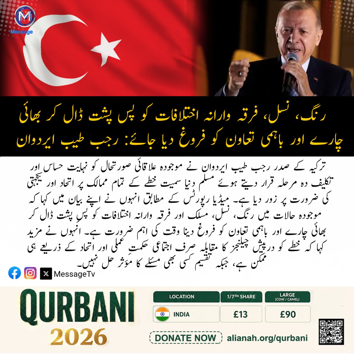 MessageTvPK's tweet image. رنگ، نسل، فرقہ وارانہ اختلافات کو پس پشت ڈال کر بھائی چارے اور باہمی تعاون کو فروغ دیا جائے: رجب طیب ایردوان

#messagetv #Erdogan #Turkey #MuslimUnity