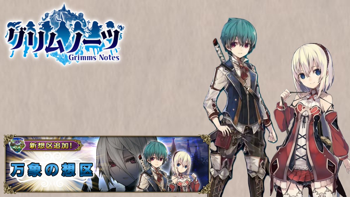 taro_info__'s tweet photo. ◤￣￣￣￣￣￣￣￣￣￣
        🎮配信告知🎮
　  ✨21:00スタート✨
＿＿＿＿＿＿＿＿＿＿◢

【グリムノーツ10周年企画】
📖万象の想区・前編📖
感動の物語を思い出と一緒に楽しもう！
メインストーリー実況Part19【実況プレイ】

https://t.co/Ok8Q8X4PNn

#グリムノーツ 
#grimmsnotes https://t.co/rtOIDaB5vR
