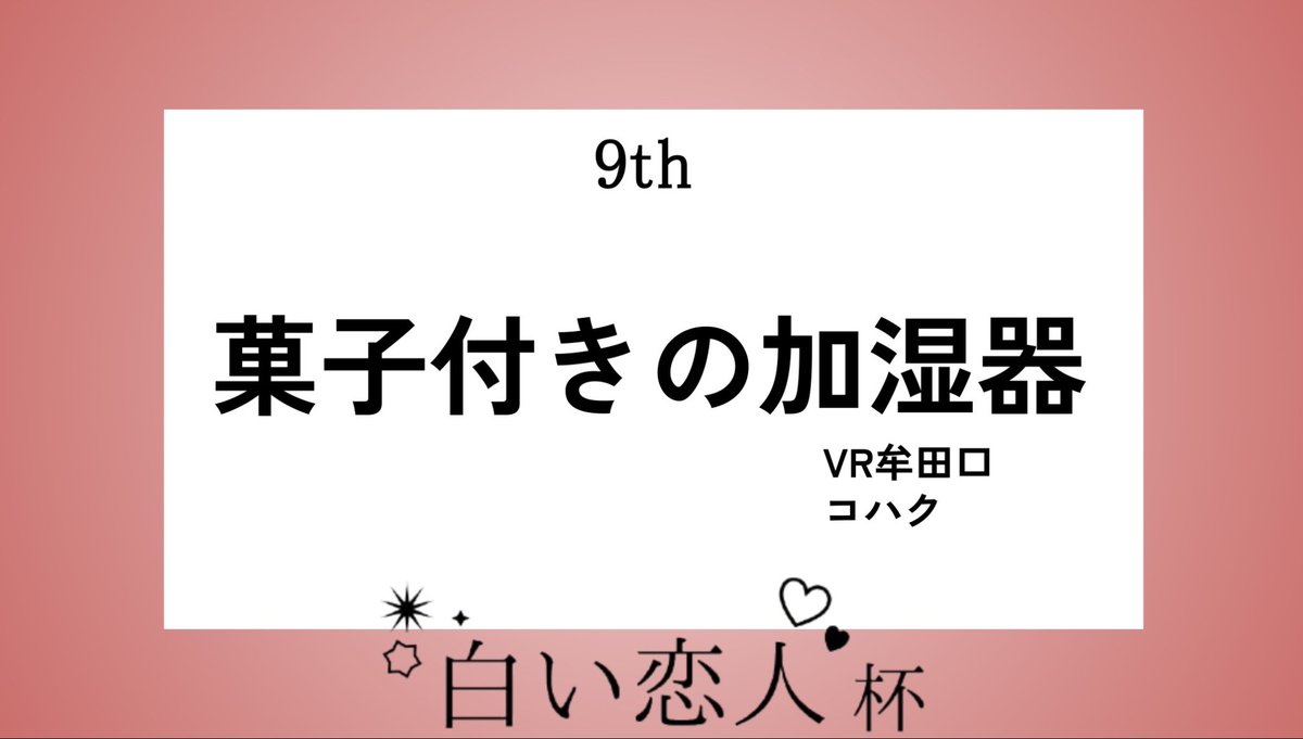 Imphal_vr's tweet photo. #白い恋人杯
紙13th→3R
ペーパーはできないことが分かってるので良いです(よくない)

2Rはなんとか1年生を3Rまで持っていけてよかった。特製スロースタートすぎて1セット目がほんとにまずかったけど2セット目は耐え
3Rは日本史と日本の文学は押さないでって言ったら日本史と文学だけ押されて絶望 https://t.co/YSJsPRiddP