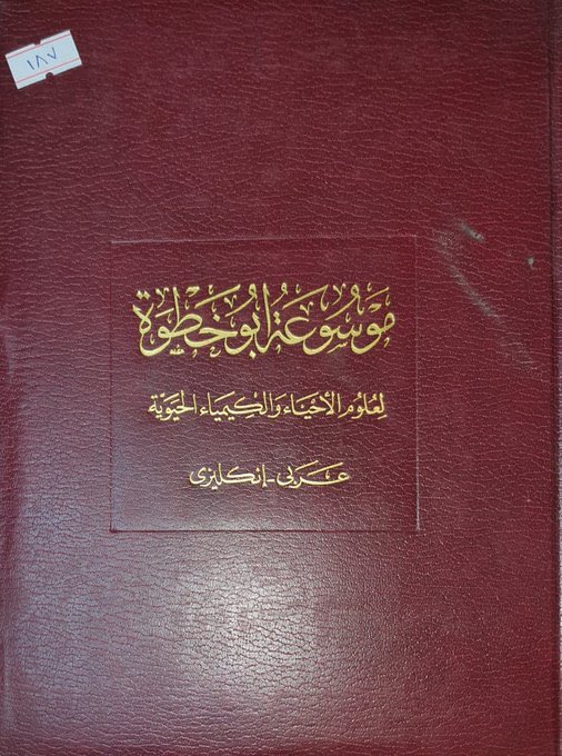 Biology1802's tweet photo. تتقدم إدارة  #ملتقى_علوم_الاحياء بالتعزية في وفاة البروفيسور أحمد أبو خطوة عالم كبير و مربي عظيم و له اسهامات علمية كبيرة في خدمة تخصصات علوم الاحياء بشكل خاص و العلوم بشكل عام فرحمه الله و التعزية موصوله لذويه و محبيه 🧬🔬
https://t.co/3lW1zNISRv https://t.co/mIXypA0oxy