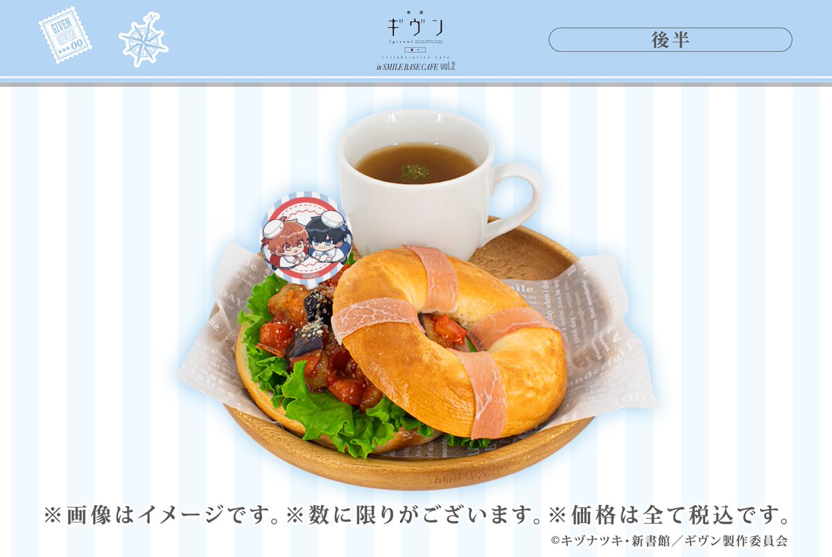 SMILEBASETOKYO's tweet photo. 「映画 #ギヴン 海へ」Collaboration Cafe in SMILE BASE CAFE vol.2

欠品のお知らせ
ご好評につき現在下記の商品が欠品となりました。

・真冬と立夏の浮き輪サンド

お客様にはご迷惑をおかけし申し訳ございません。
入荷時は、Xにてご案内をさせて頂きます。 https://t.co/0abP9tfrxO