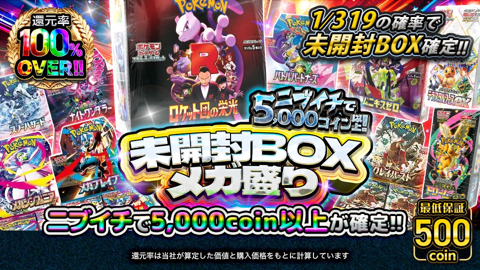 D_ORIPA's tweet photo. 本日は・・・
1/319の確率で未開封BOX確定!!

🌈還元率100%OVER🌈
🌈ニブイチで5,000coin以上が確定!!🌈
🌈最低保証500coin🌈

✅販売中✅
(https://t.co/eNM7By72Dy)

【フォロー&amp;RP&amp;いいね】で
1名様に1,000coinをプレゼント🎁
〆切　本日24時 https://t.co/iof2QWtMW4