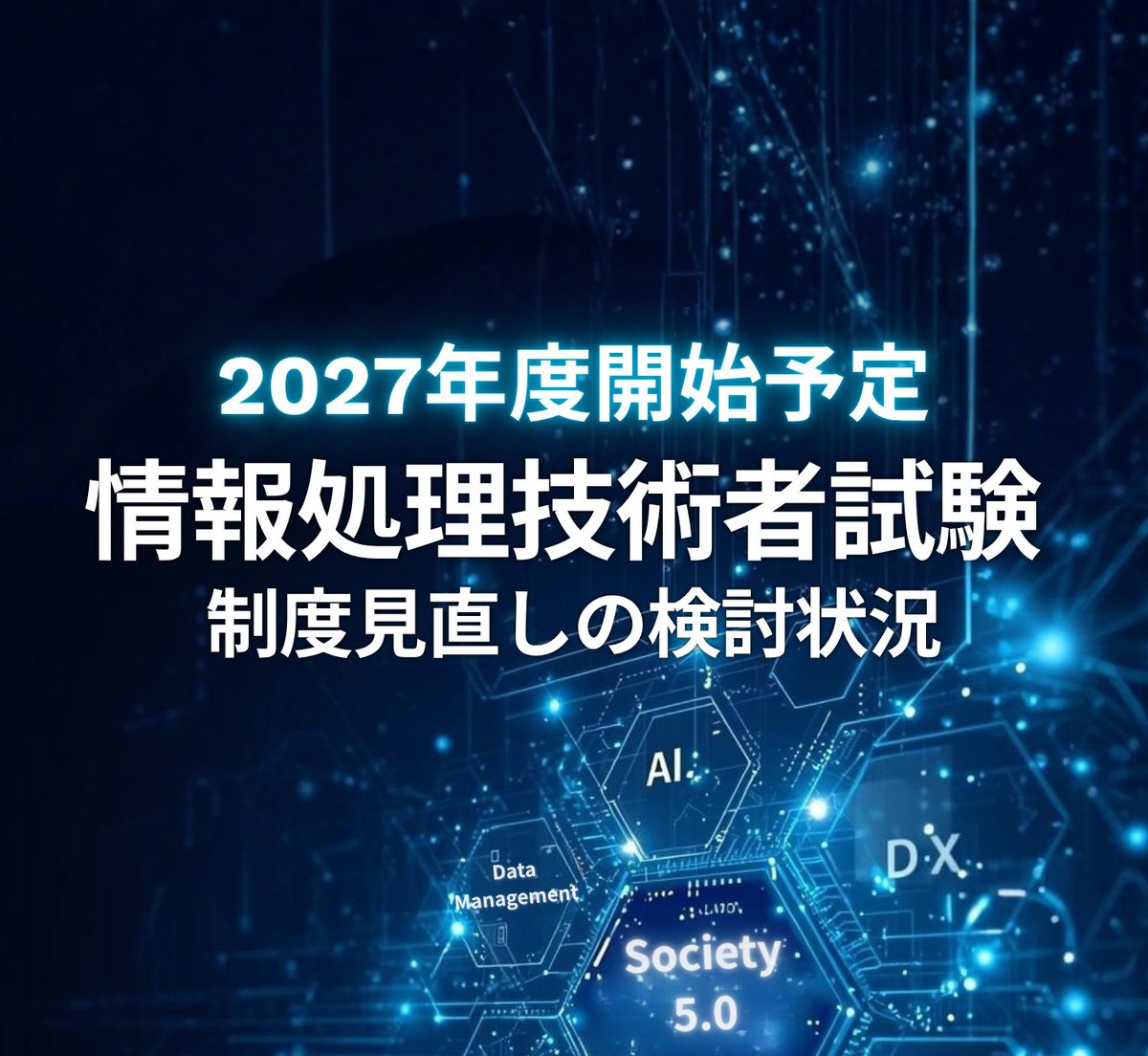 sysad_yuuta's tweet photo. @tnmama9 個人的にお急ぎでなければ、2027年度春ごろ〜開始予定のITパスポート試験をオススメいたします。

https://t.co/ZoyXxsBYCK https://t.co/3ljQeUPsJB