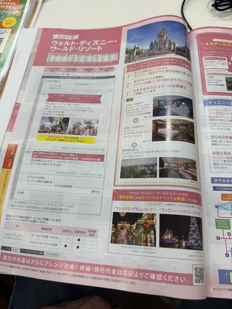 今日はとりあえず見積もり
だがしかし話の途中で時間切れになったので続きは明日
ディズニーワールドだけで220万か〜
高っけ〜な〜