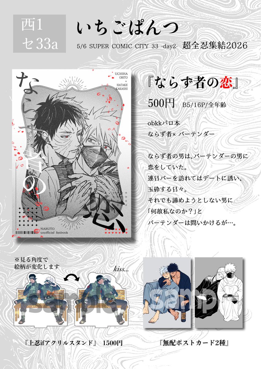 ok_1582's tweet photo. 5/6スパコミお品書きです
新刊とアクスタを頒布します。オビカカオンリー第2回開催に向けて新刊カードも収集予定なので、何卒ご協力のほどよろしくお願いいたします🙇‍♂️ https://t.co/wX6rjrNMi1