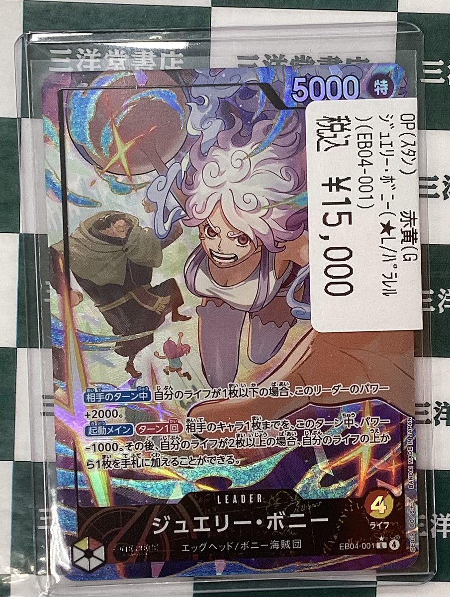 ワンピカード ジュエリー・ボニー(☆L/パラレル)(EB04-001) を買い取ら