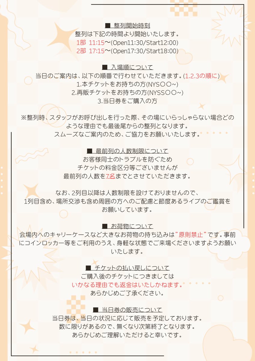 Noc_Event's tweet photo. 【#GF2026】

当日の注意事項と当日券のご案内になります。 
ご来場予定の方は必ずご一読ください。 https://t.co/9evDBkd1ol
