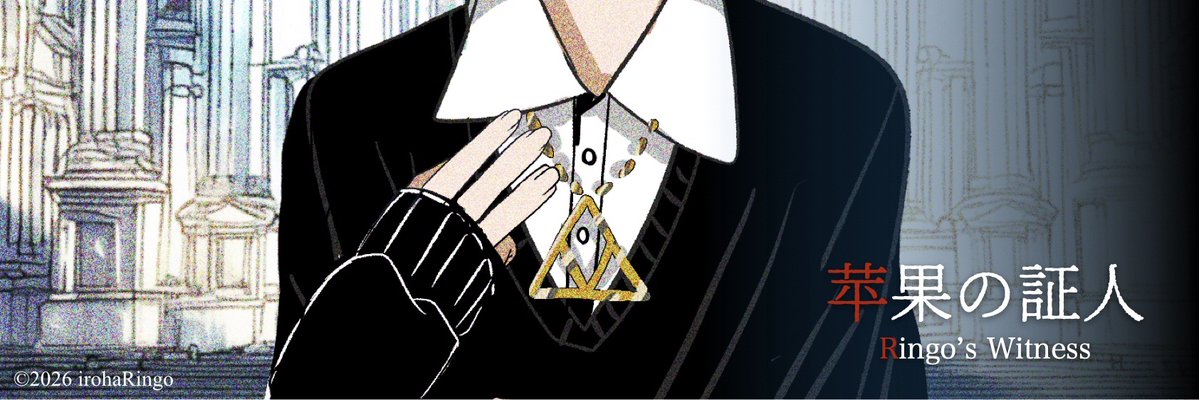 ゐろは苹果 tweet media