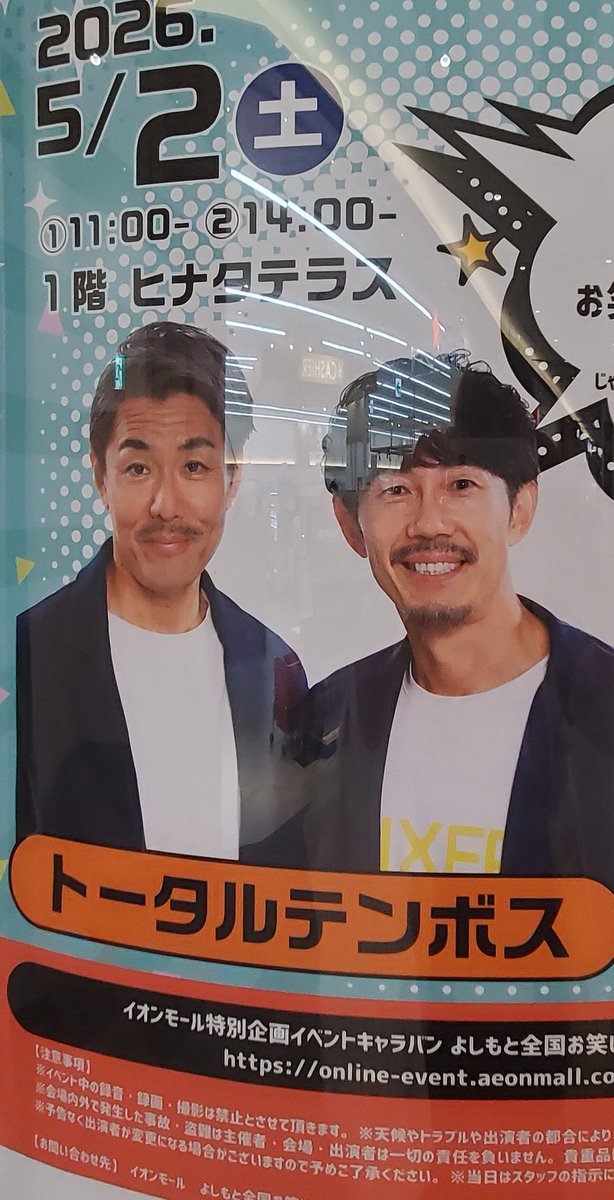 most_july's tweet photo. 本日、AEON MALL宮崎にて私が好きで大好きでたまらないトータルテンボスさんのライブを見てきましたが、生の藤田さんと大村さんはかっこよすぎてオーラもはんぱなかったです😍😍

ネタも面白すぎて笑いすぎました😍😍

次は是非全国ツアーで宮崎に来てほしいです😭😭

まだまだ見たかったです😭😭 https://t.co/ZcsKmWyZAx