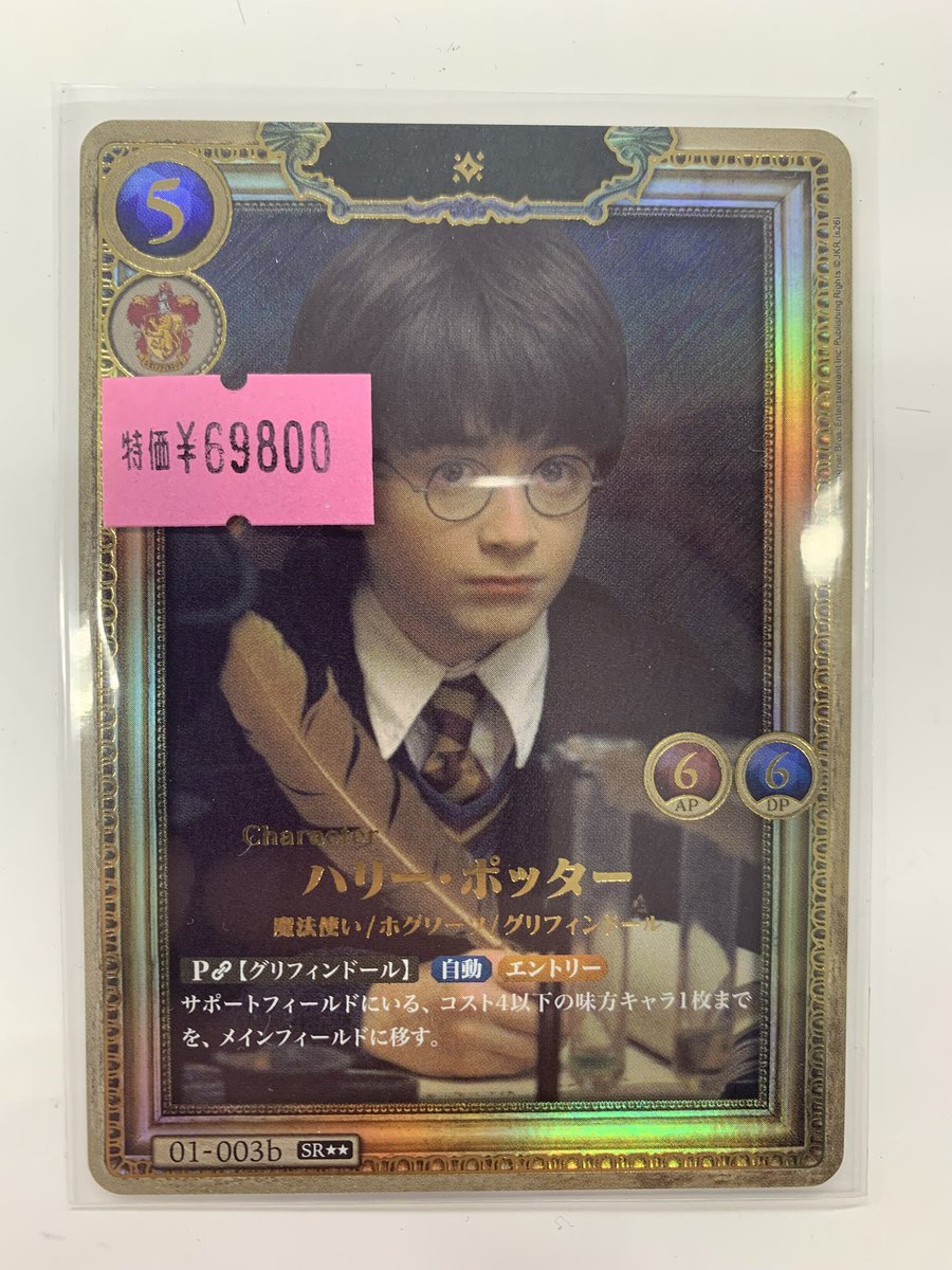 ハリーポッターカードゲーム ✨入荷情報✨ ハリー・ポッター【SR