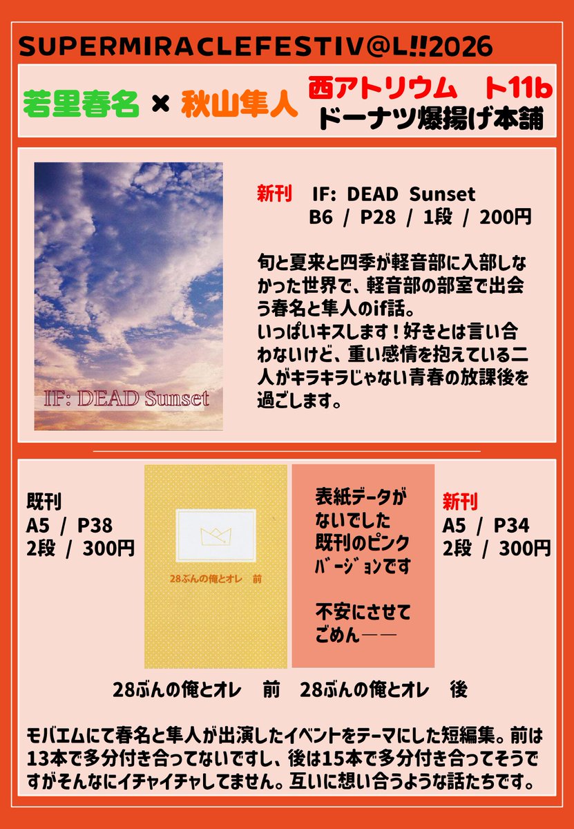 夏@5/5 西ｱﾄﾘｳﾑ ト11b tweet media