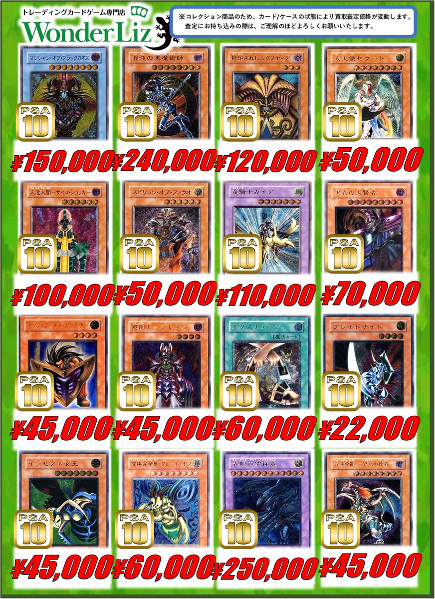 wonderliz_tcg's tweet image. 【ワンリズ本店遊戯王買取情報】

#遊戯王 #レリーフ #PSA10
🚃名古屋大須上前津駅ｽｸﾞのﾜﾝﾘｽﾞです🚃
✨✨骨董レリーフPSA10大募集中✨✨
🚨2期,3期の最新買取情報はこちら🚨
青眼の白龍 1,600,000円買取
ブラック・マジシャン 500,000円買取
真紅眼の黒竜 680,000円買取