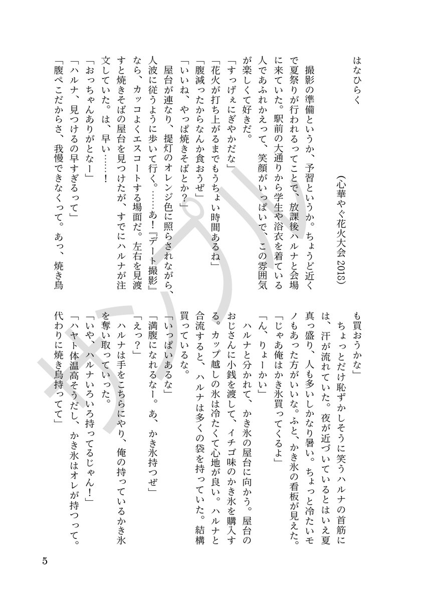 夏@5/5 西ｱﾄﾘｳﾑ ト11b tweet media