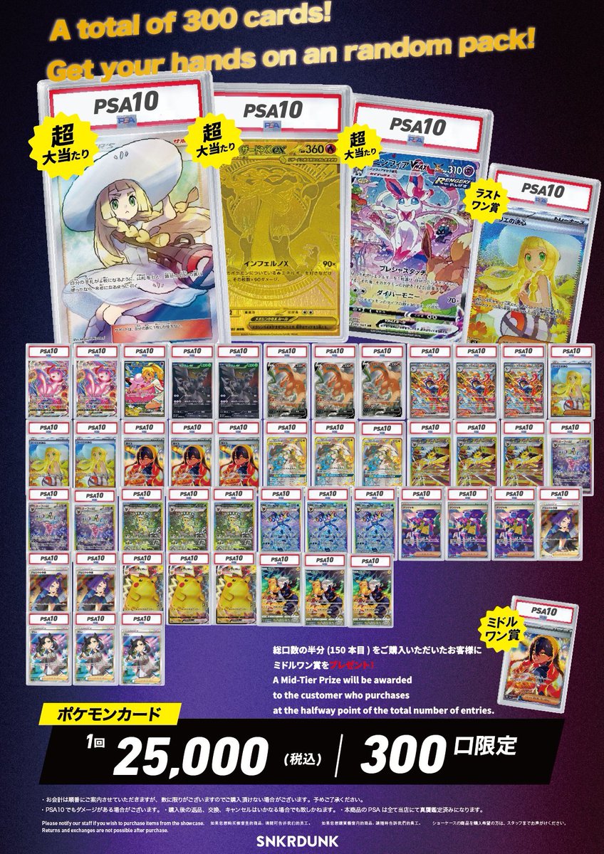 snkrdunk_akiba's tweet image. 🔥#スニダントレカ秋葉原　オリパ販売情報🔥

🔮#ポケカ #PSA10 確定オリパ🔮

⚡⚡⚡⚡販売中⚡⚡⚡⚡

1⃣回/￥/2⃣5⃣,0⃣0⃣0⃣　
全　3⃣0⃣0⃣　口　　残り　2⃣1⃣4⃣　口 ‼

🔥🔥ミドルワンまで　6⃣4⃣　口🔥🔥

✨✨✨✨🎯超大当たり✨✨✨✨

✅帽子リーリエ
✅メガリザードンXex MUR
✅ニンフィアVMAX