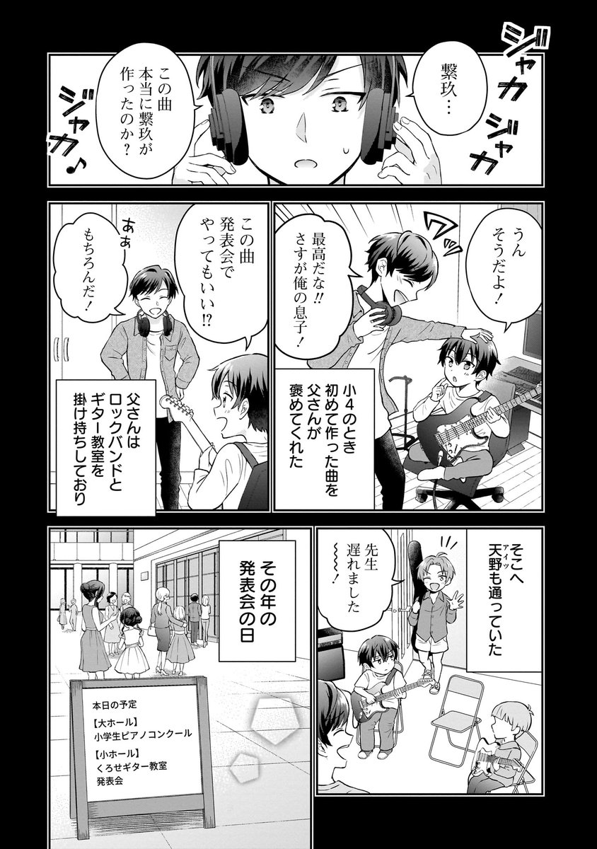 隣の席の陰キャ女子が推し歌い手だった(4/12) 