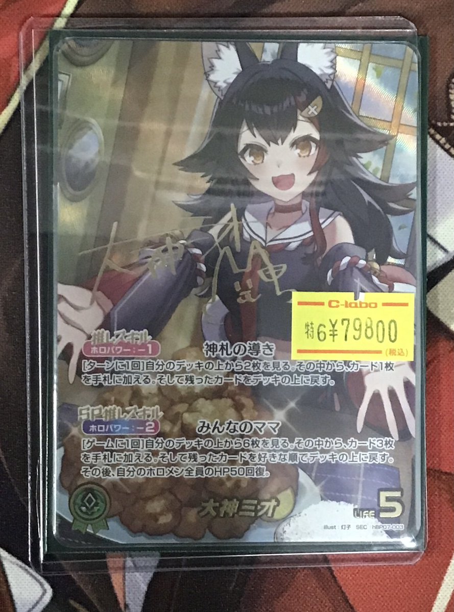 ホロライブ　OCG 大神ミオ　SEC ◇#ホロライブOCG #ホロカ 販売情報◇ 大神ミオ SEC 特価にて入荷しま