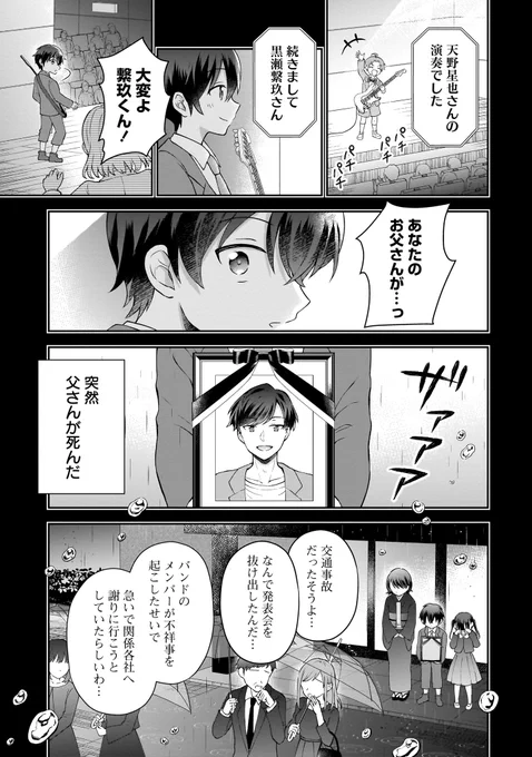 隣の席の陰キャ女子が推し歌い手だった(5/12) 