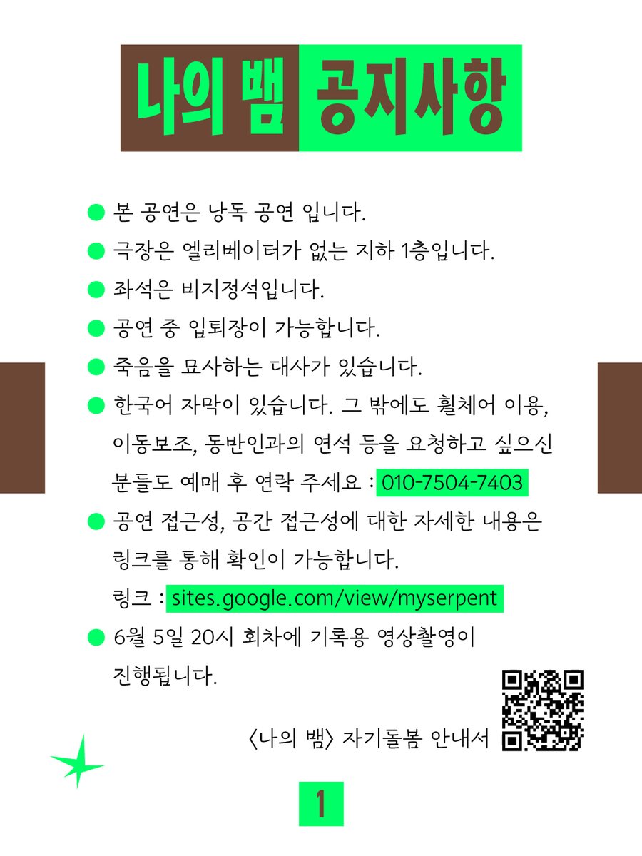 femitheaterfest's tweet photo. 🐍낭독 공연 <나의 뱀> 공연 정보🐍

2026년 6월 4일(목) ~ 7일(일)
평일 오후 8시/토요일 오후 3시, 7시 30분/일요일 오후 3시 
연극실험실 혜화동1번지  

티켓 오픈 2026년 5월 6일(수) 오후 2시 
https://t.co/CYMhbSz3Da https://t.co/TLHN0wLpMl