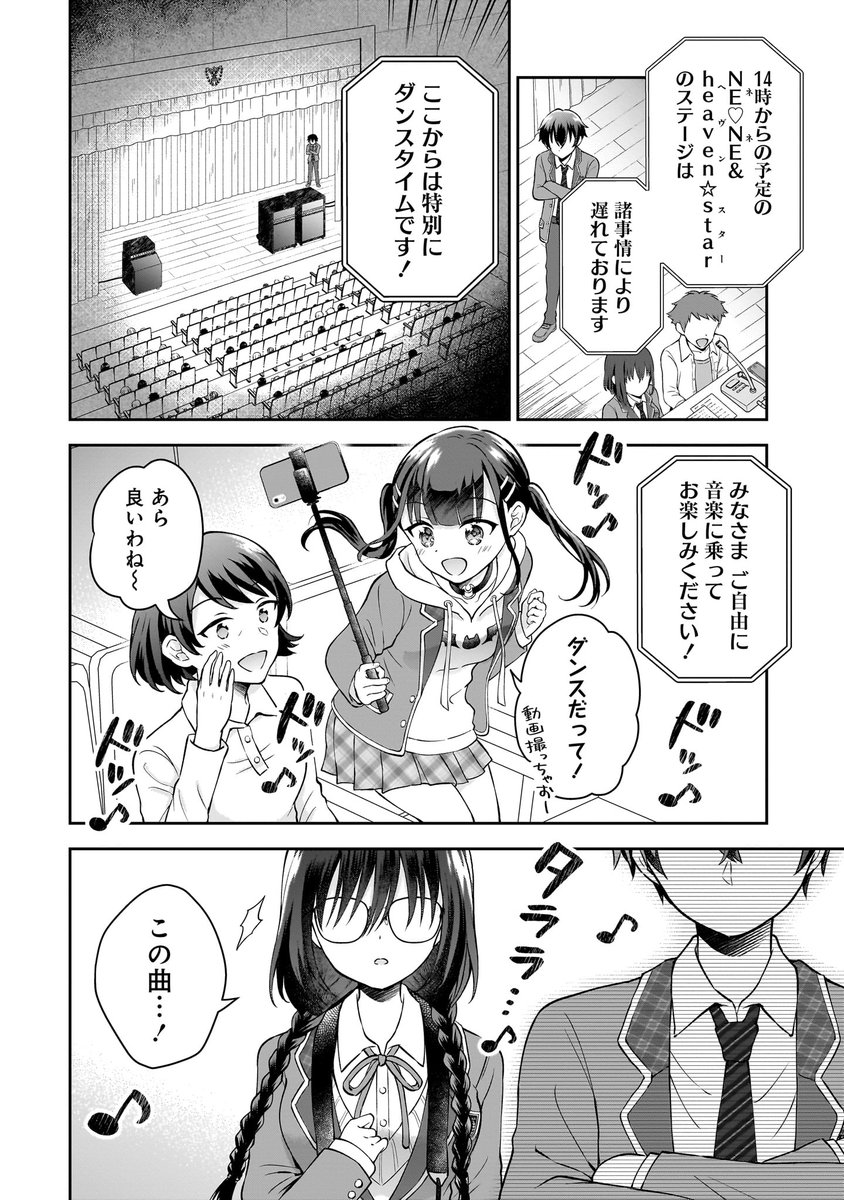 隣の席の陰キャ女子が推し歌い手だった(7/12) 