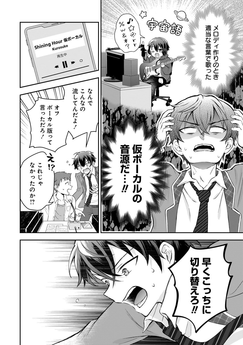 隣の席の陰キャ女子が推し歌い手だった(7/12) 