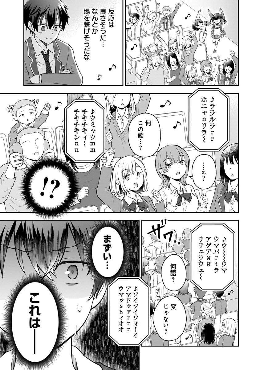 隣の席の陰キャ女子が推し歌い手だった(7/12) 