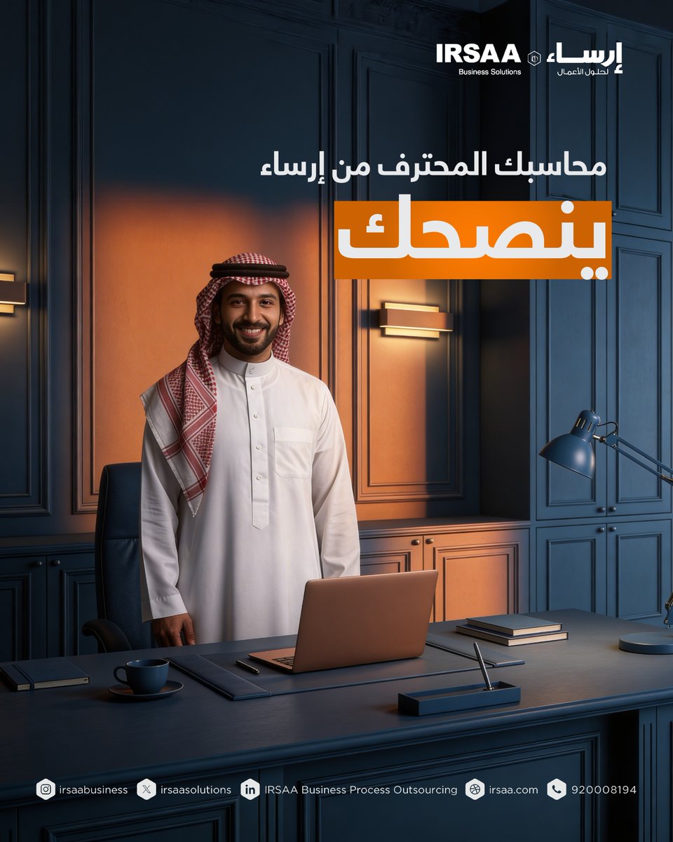 IRSAASolutions's tweet photo. خطوات محاسبية بسيطة تصنع فرق كبير 📊
مع #إرساء نوفر محاسبين محترفين يديرون حساباتك بدقة.. من تنظيم القيود إلى متابعة التقارير بشكل مستمر عشان تكون أرقامك واضحة وقراراتك أدق 💼
كلمنا الآن:
https://t.co/sFdZH8PlAq 
أو زورونا في البايو📱

Simple accounting steps can make a big difference 📊
With #IRSAA, our professional accountants manage your finances with accuracy.. from organizing entries to tracking reports, giving you clear numbers and better decisions 💼