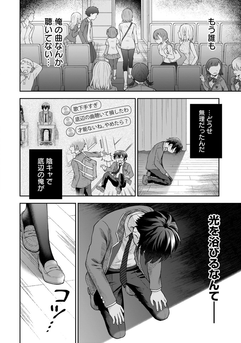 隣の席の陰キャ女子が推し歌い手だった(8/12) 