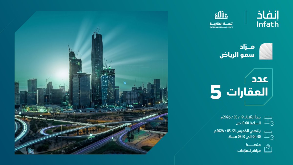 تَتِمّة العقارية tweet media