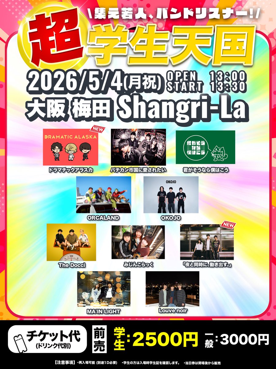 ⚠️会場間違えないでください⚠️ 本公演の会場はTH-R HALLでは無く