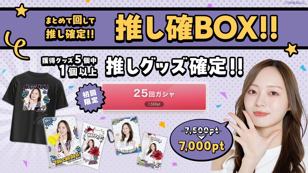 推し確BOXとは🤔？ ￣￣￣￣￣￣￣￣￣￣ 推し確BOXは獲得グッズ5個中