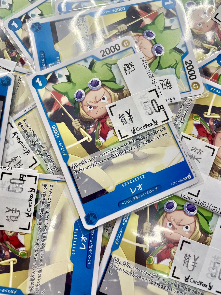🌊ONEPIECEカードゲーム🌊 レオ(OP15-052) ¥5⃣0⃣🙀 GW特価や
