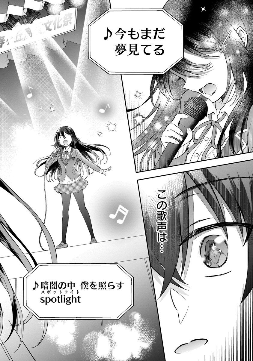 隣の席の陰キャ女子が推し歌い手だった(9/12) 