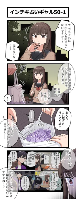 4コマ「インチキ占いギャル50」 