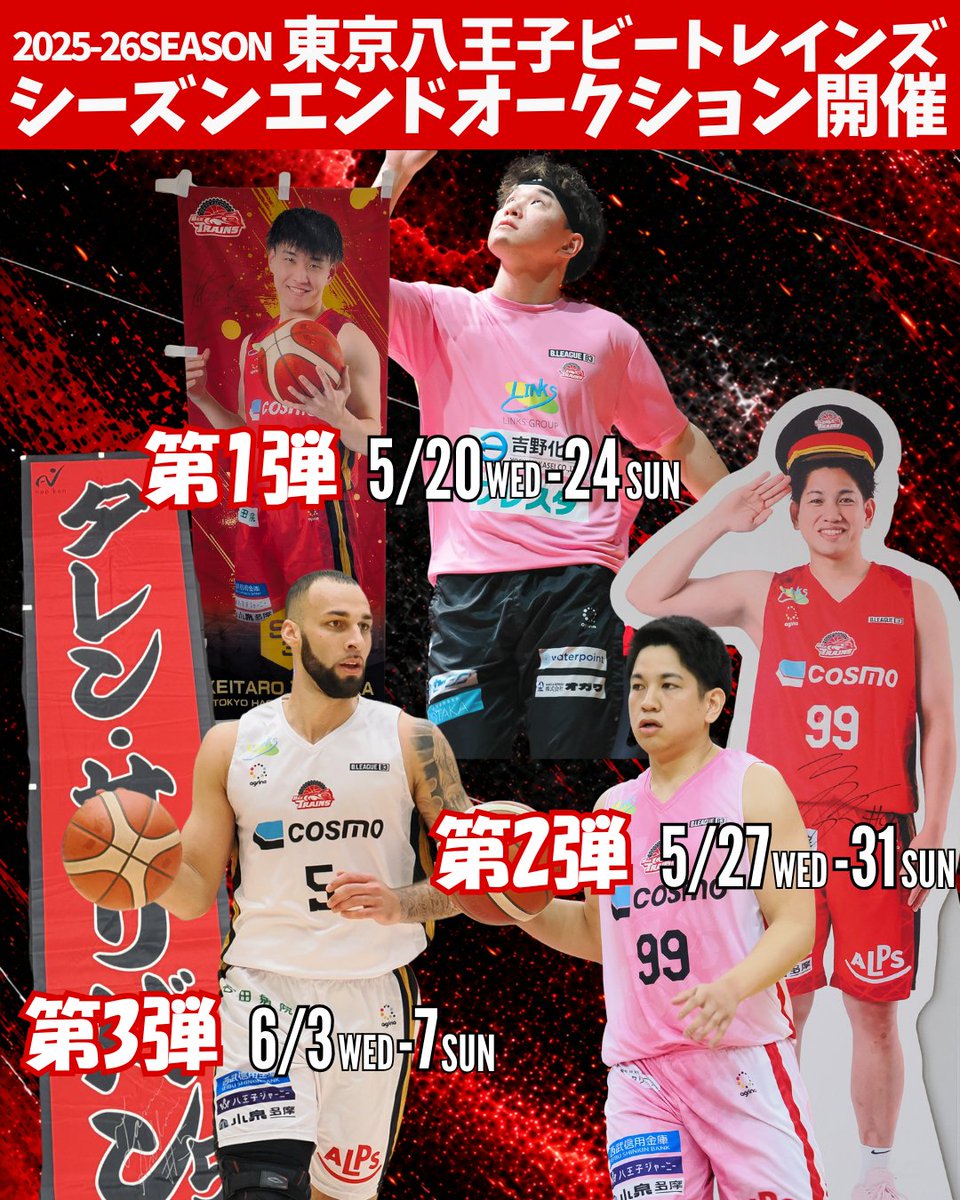 八王子P Eight サイン入り 📢サイン入りアイテムオークション開催決定！ 選手直筆サイン入りの
