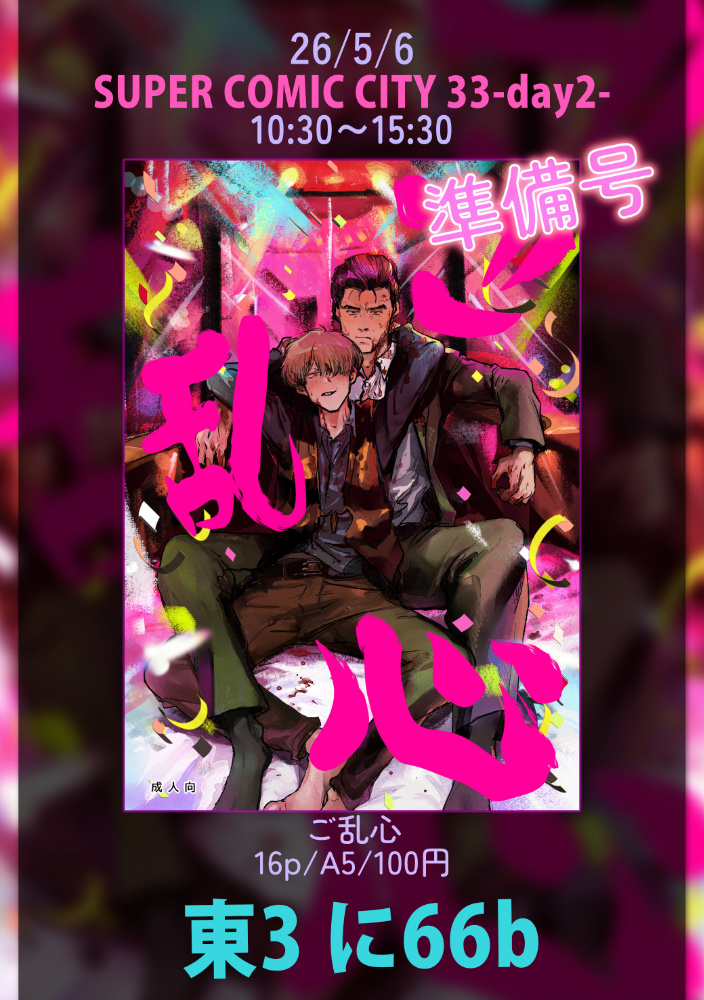 待てば寿命/東3に66b tweet media