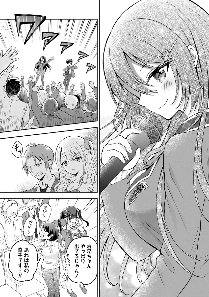 隣の席の陰キャ女子が推し歌い手だった(10/12) 