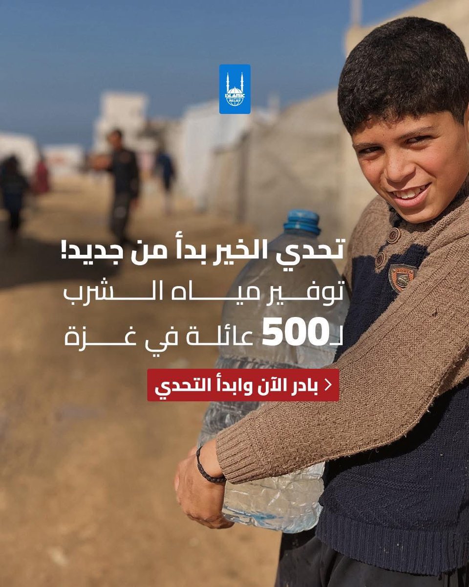 الإغاثة الإسلامية عبر العالم tweet media