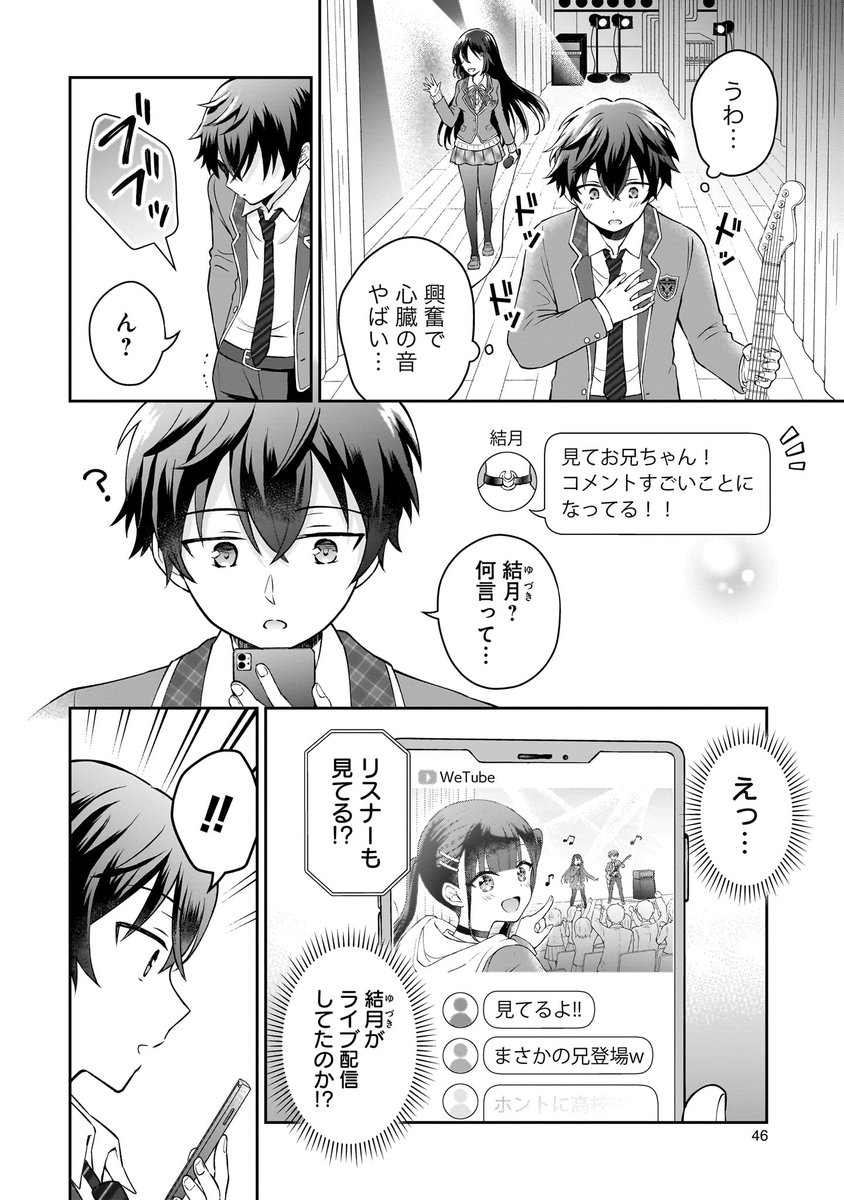 隣の席の陰キャ女子が推し歌い手だった(11/12) 