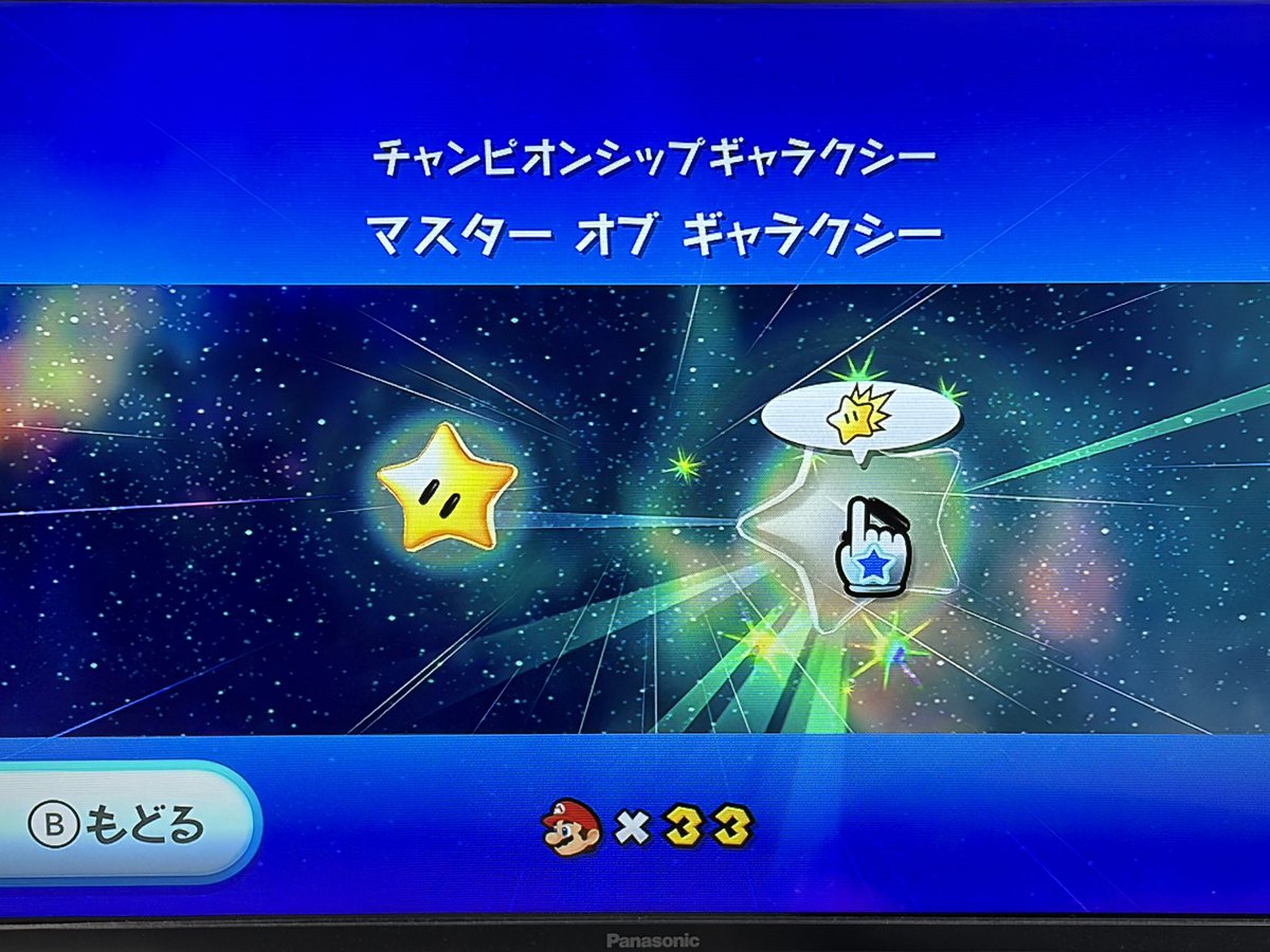 Gottu283's tweet photo. ついにここまできたぞ
マスターオブギャラクシー！！
小学生以来だ
またクリアしてやる！！
#スーパーマリオギャラクシー2 https://t.co/lONDMN3mul