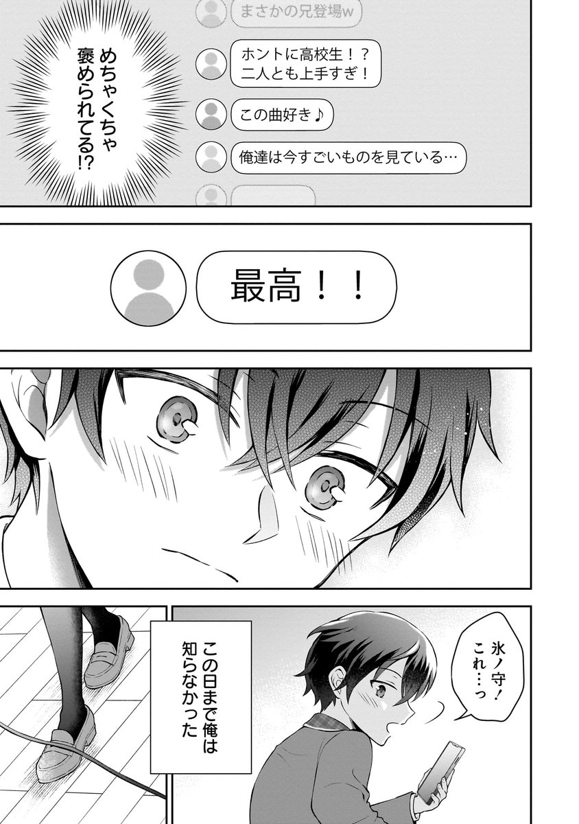 隣の席の陰キャ女子が推し歌い手だった(11/12) 
