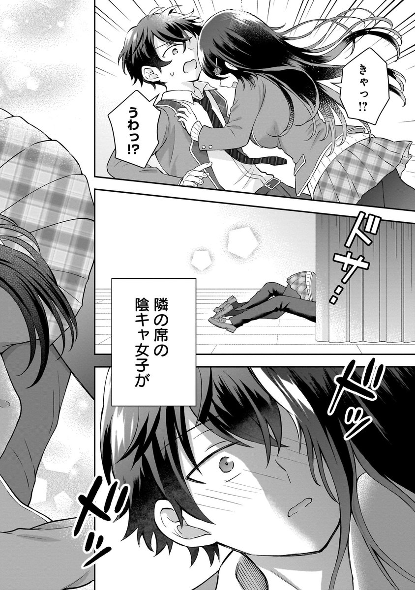 隣の席の陰キャ女子が推し歌い手だった(12/12) 