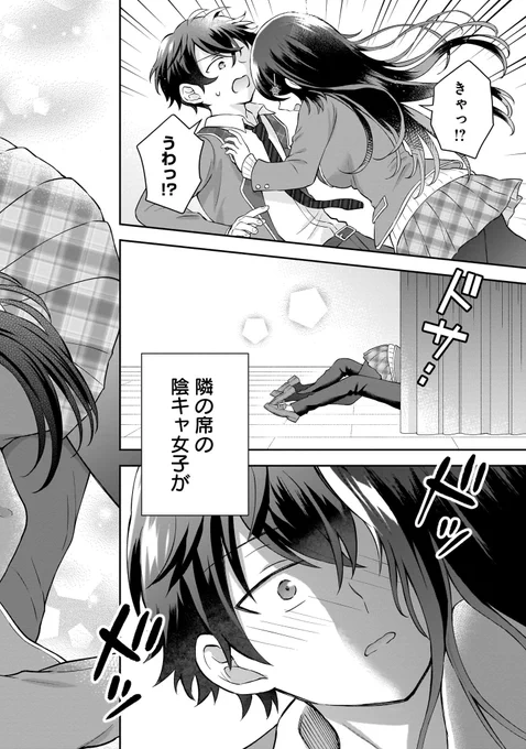 隣の席の陰キャ女子が推し歌い手だった(12/12) 